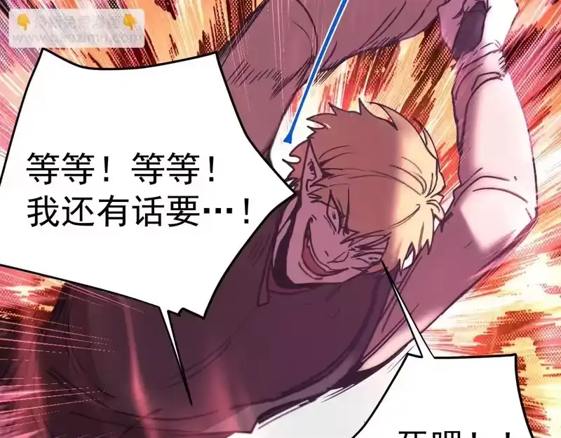 《高武：登陆未来一万年》第306话 赛亚的未来 第95页