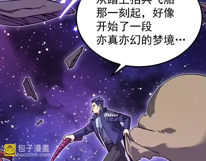 《高武：登陆未来一万年》第306话 赛亚的未来 第28页