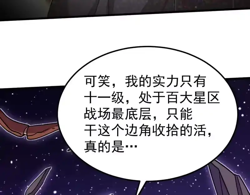《高武：登陆未来一万年》第306话 赛亚的未来 第36页