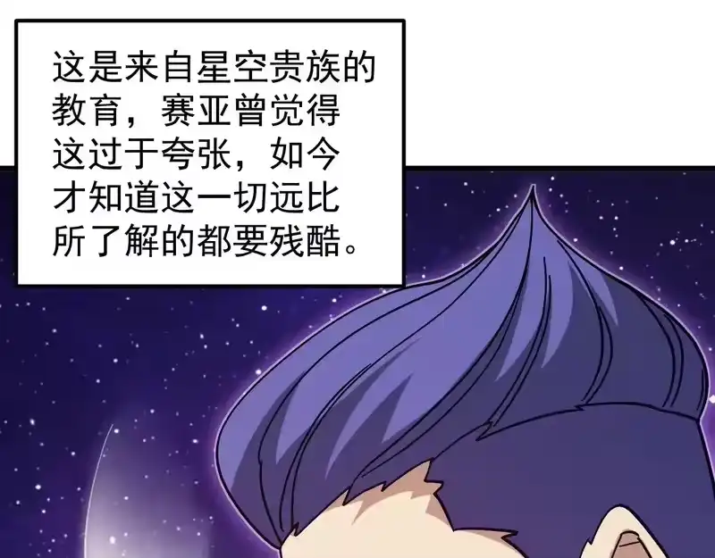《高武：登陆未来一万年》第306话 赛亚的未来 第22页