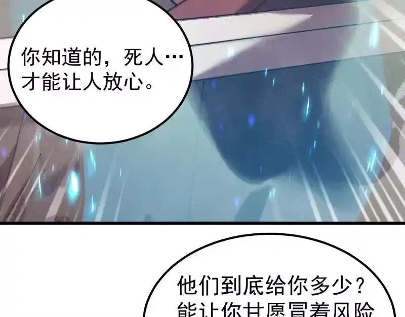 《高武：登陆未来一万年》第306话 赛亚的未来 第82页