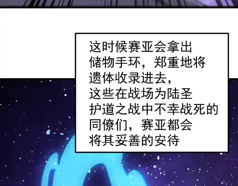 《高武：登陆未来一万年》第306话 赛亚的未来 第19页