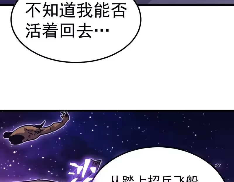 《高武：登陆未来一万年》第306话 赛亚的未来 第27页