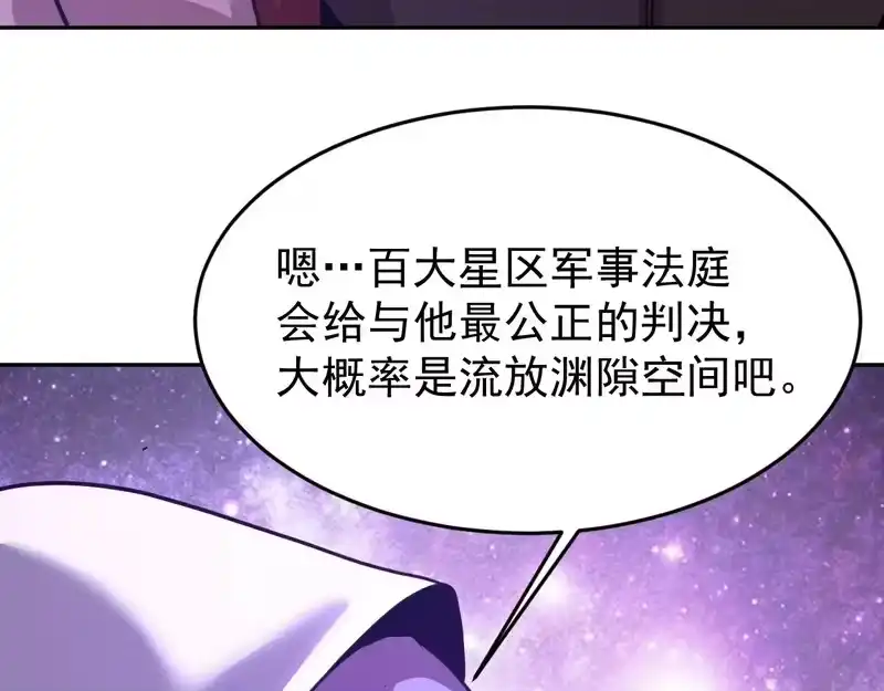 《高武：登陆未来一万年》第306话 赛亚的未来 第116页