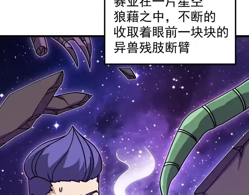 《高武：登陆未来一万年》第306话 赛亚的未来 第10页