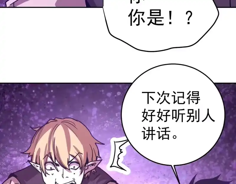 《高武：登陆未来一万年》第306话 赛亚的未来 第108页