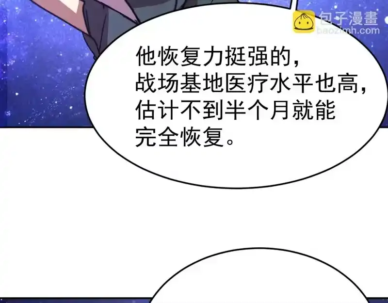 《高武：登陆未来一万年》第306话 赛亚的未来 第140页