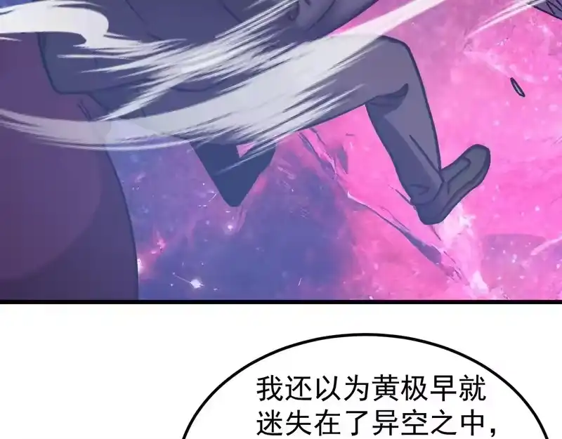 《高武：登陆未来一万年》第306话 赛亚的未来 第56页