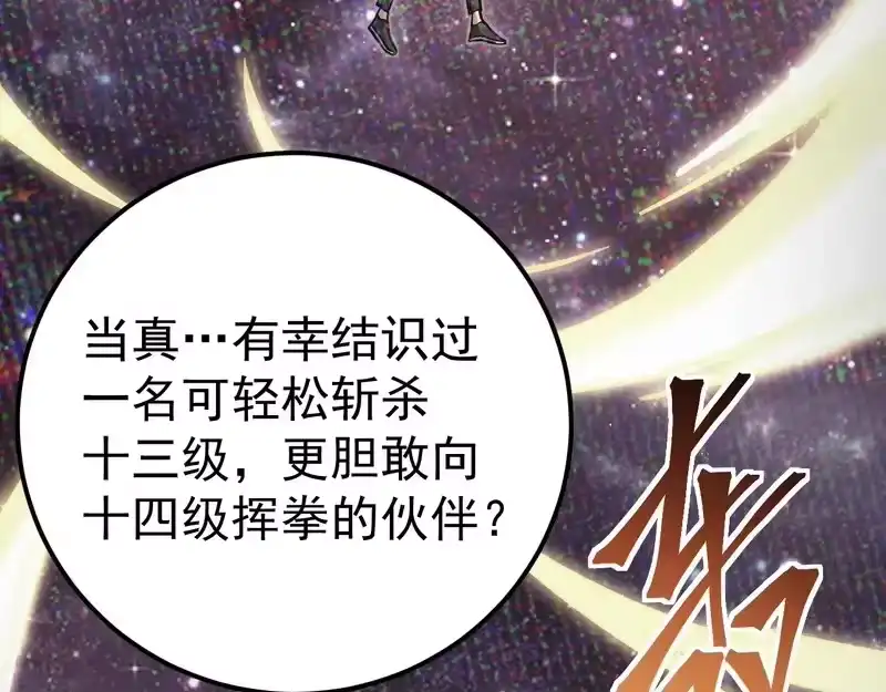 《高武：登陆未来一万年》第306话 赛亚的未来 第34页