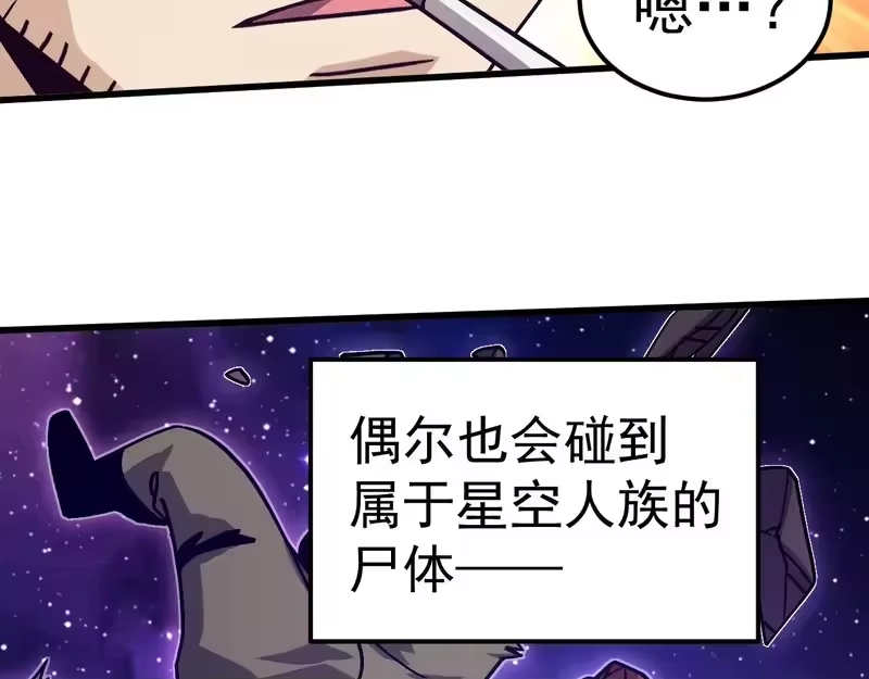 《高武：登陆未来一万年》第306话 赛亚的未来 第14页