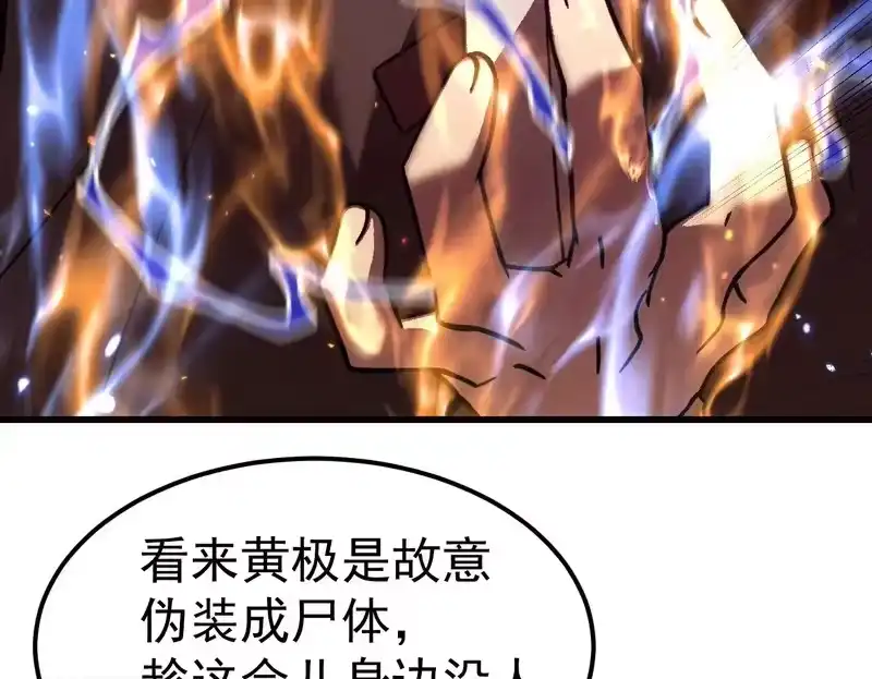 《高武：登陆未来一万年》第306话 赛亚的未来 第71页