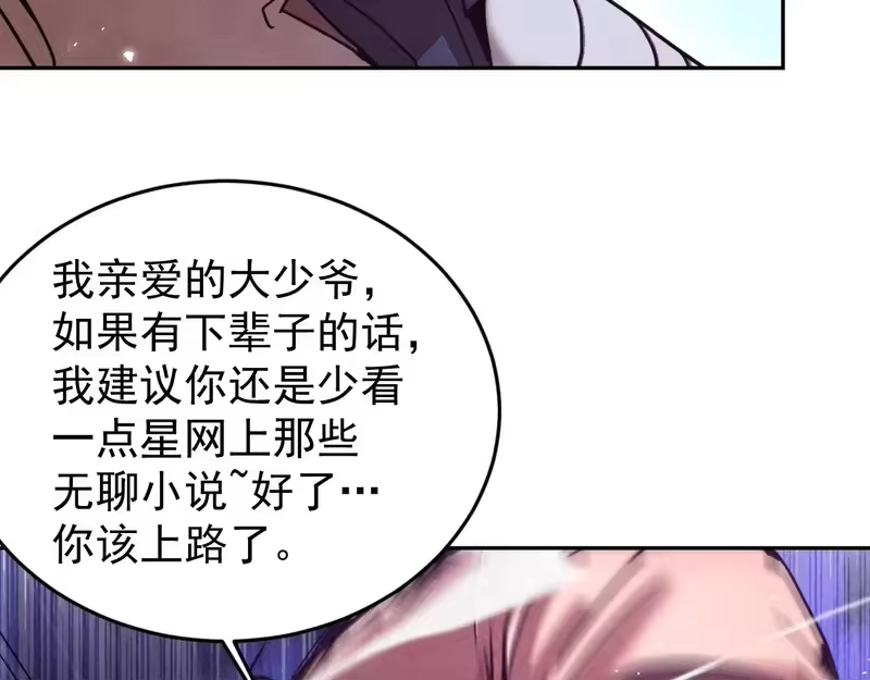 《高武：登陆未来一万年》第306话 赛亚的未来 第91页