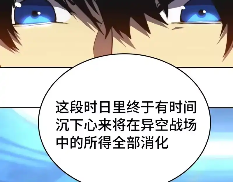 《高武：登陆未来一万年》第307话 回故乡 第82页