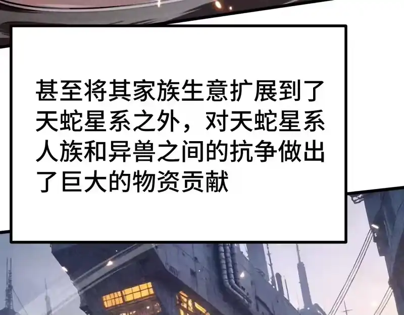 《高武：登陆未来一万年》第307话 回故乡 第17页