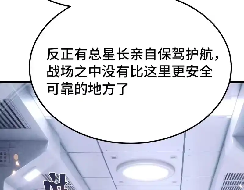 《高武：登陆未来一万年》第307话 回故乡 第50页