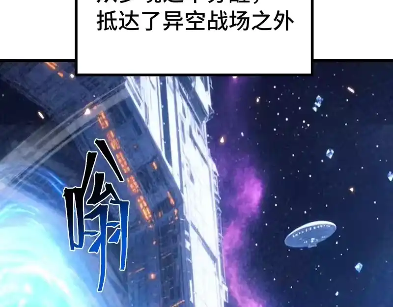《高武：登陆未来一万年》第307话 回故乡 第77页