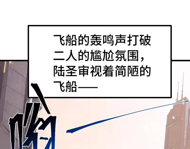 《高武：登陆未来一万年》第307话 回故乡 第42页