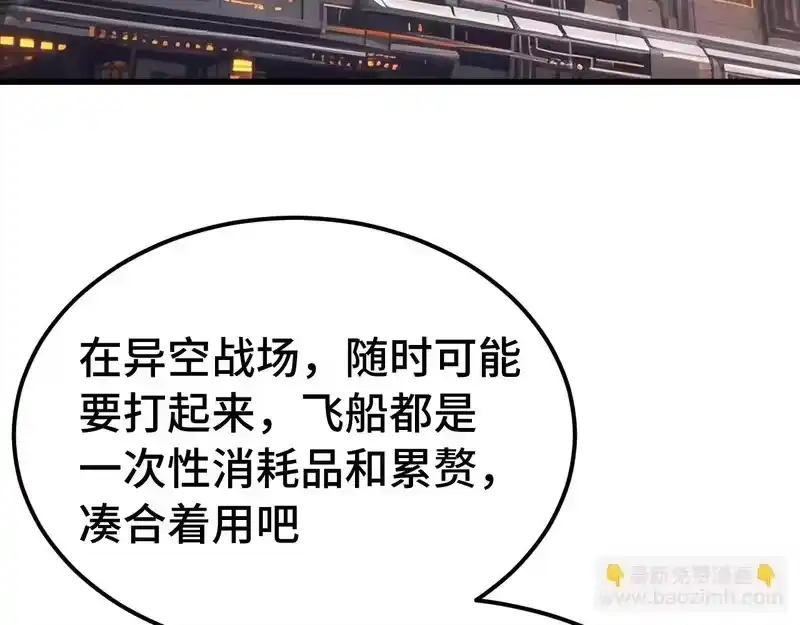 《高武：登陆未来一万年》第307话 回故乡 第49页
