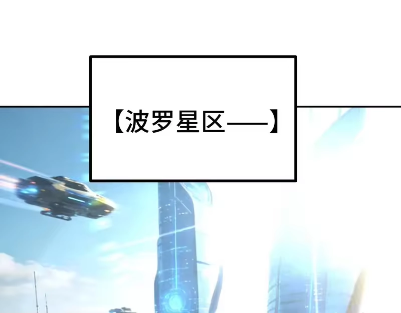 《高武：登陆未来一万年》第307话 回故乡 第97页
