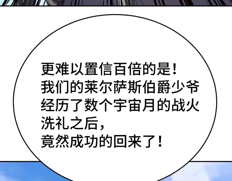 《高武：登陆未来一万年》第307话 回故乡 第142页