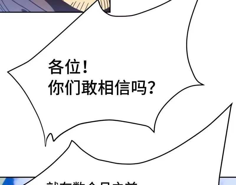 《高武：登陆未来一万年》第307话 回故乡 第135页