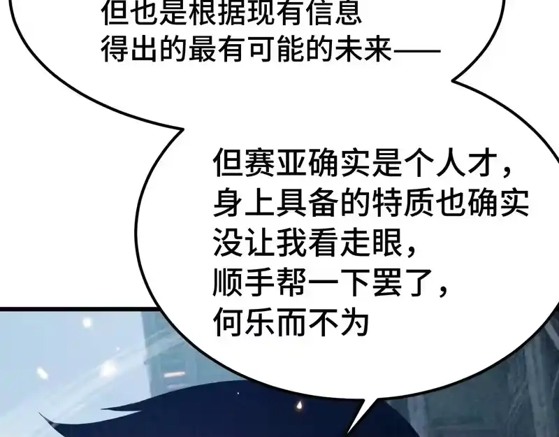 《高武：登陆未来一万年》第307话 回故乡 第20页