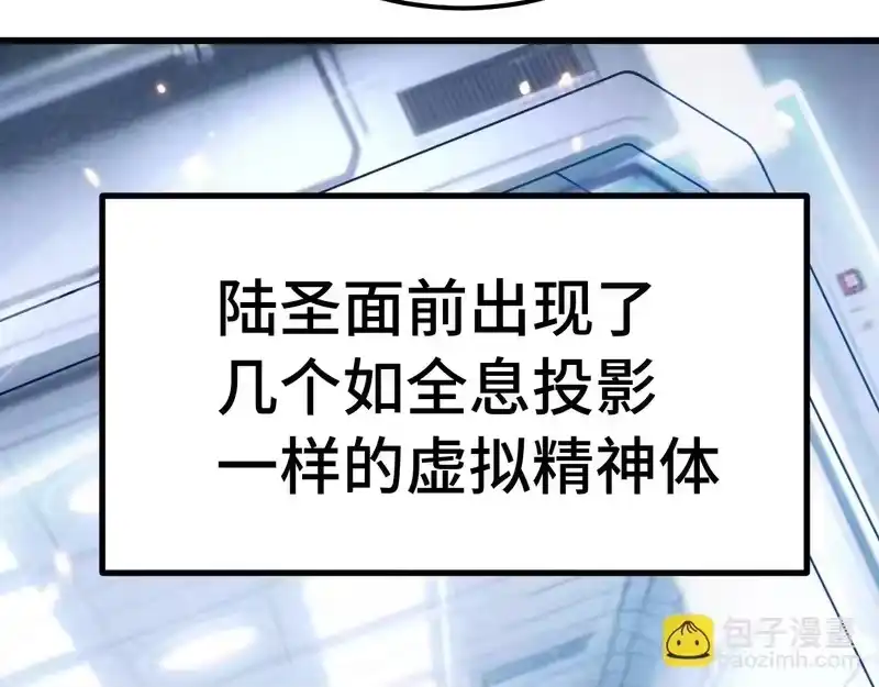 《高武：登陆未来一万年》第307话 回故乡 第73页