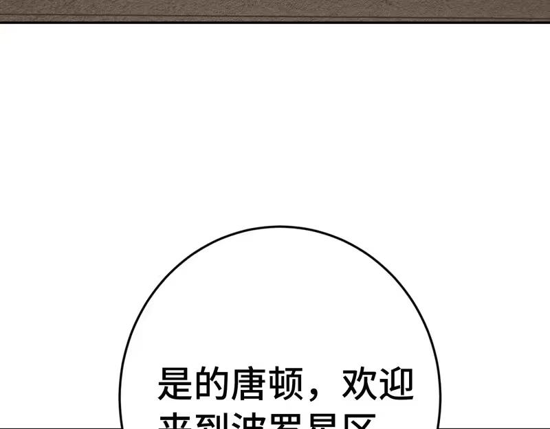 《高武：登陆未来一万年》第307话 回故乡 第104页