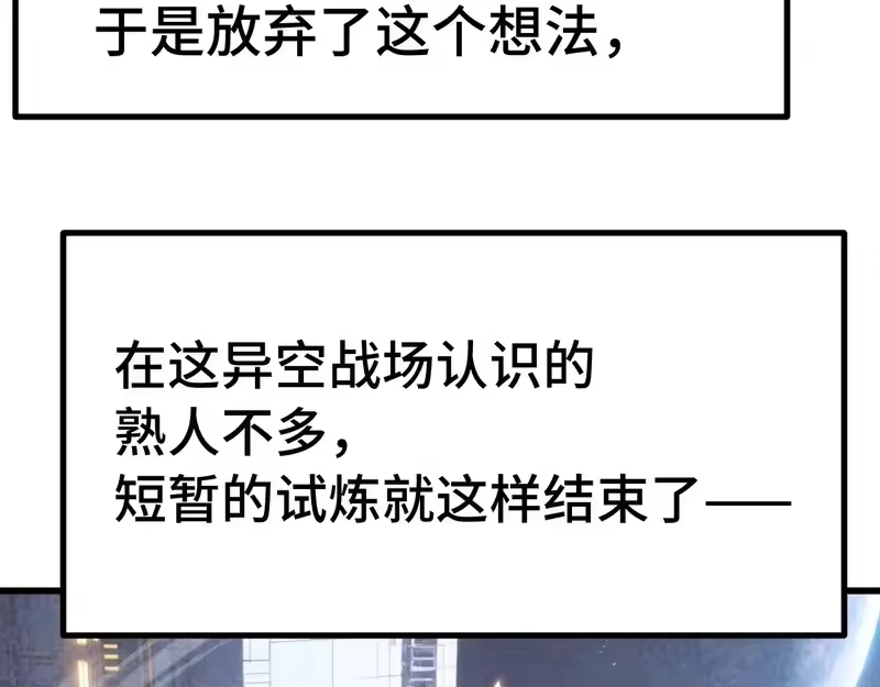 《高武：登陆未来一万年》第307话 回故乡 第28页