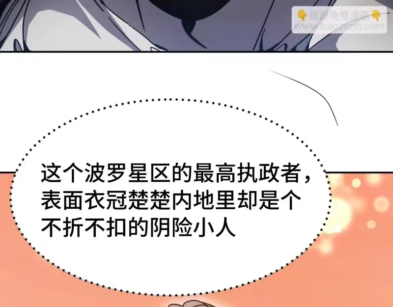 《高武：登陆未来一万年》第307话 回故乡 第125页