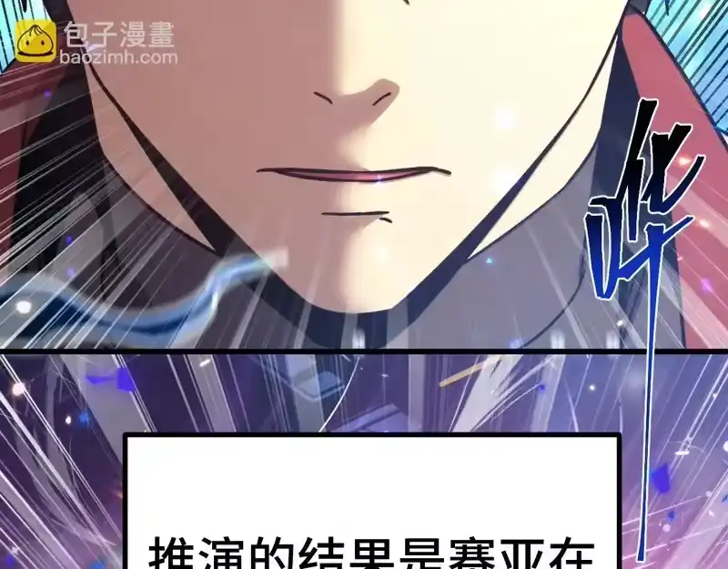 《高武：登陆未来一万年》第307话 回故乡 第11页
