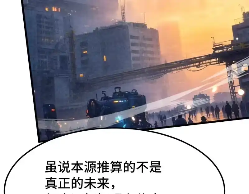 《高武：登陆未来一万年》第307话 回故乡 第19页