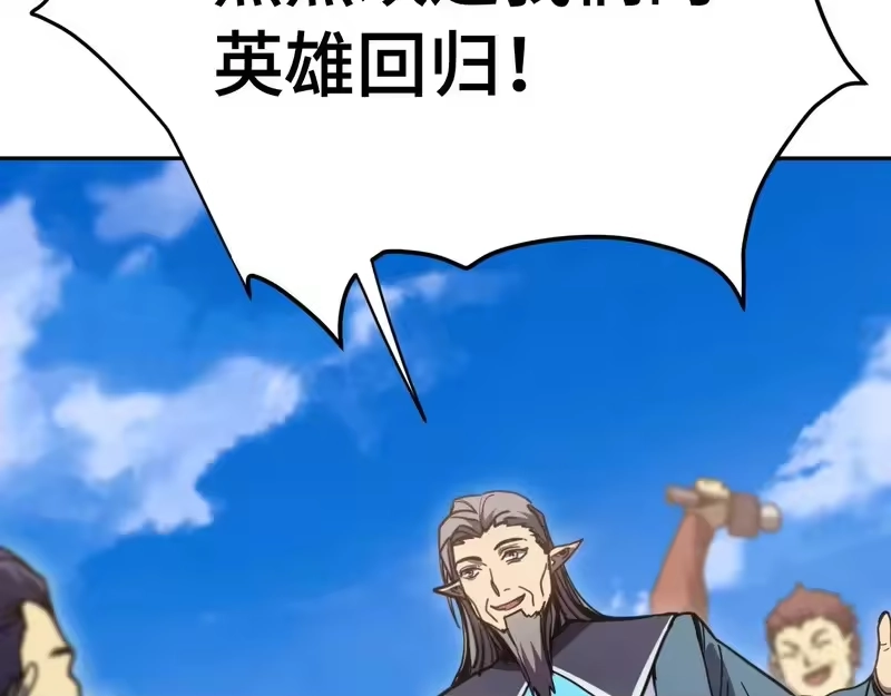 《高武：登陆未来一万年》第307话 回故乡 第120页