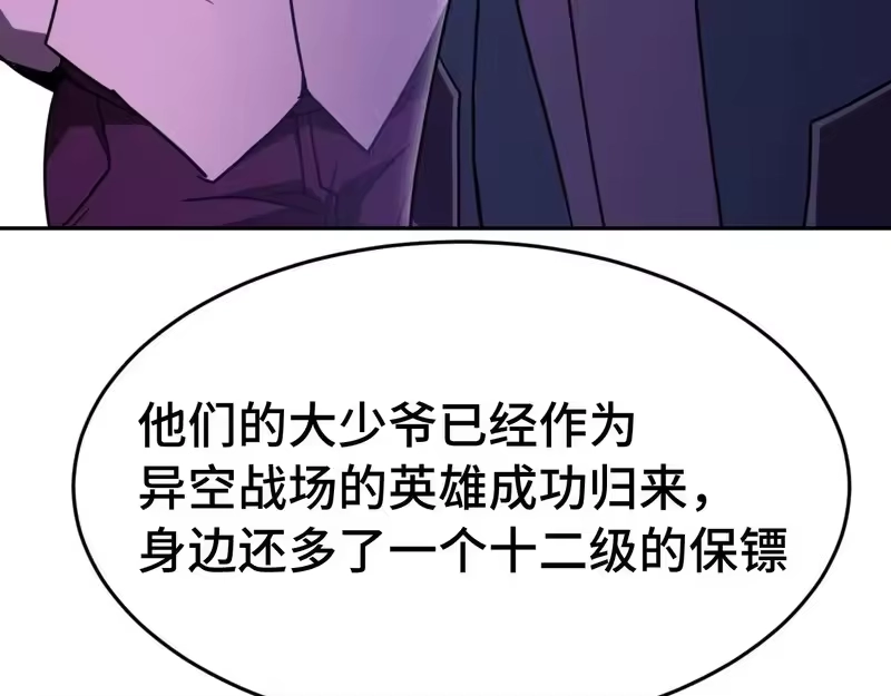 《高武：登陆未来一万年》第307话 回故乡 第158页