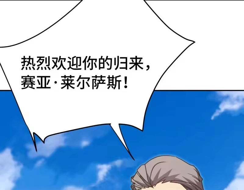 《高武：登陆未来一万年》第307话 回故乡 第129页