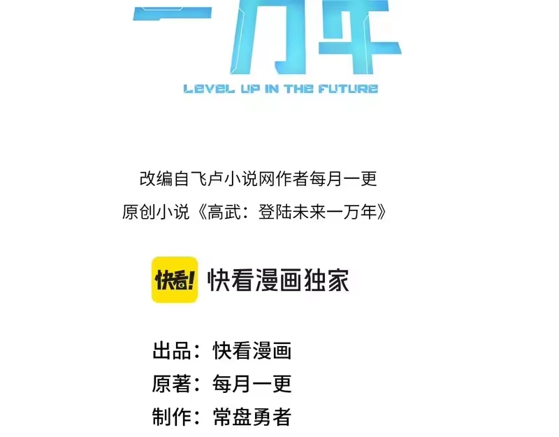 《高武：登陆未来一万年》第307话 回故乡 第3页