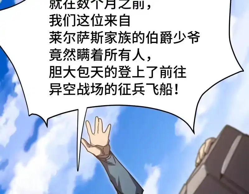 《高武：登陆未来一万年》第307话 回故乡 第136页