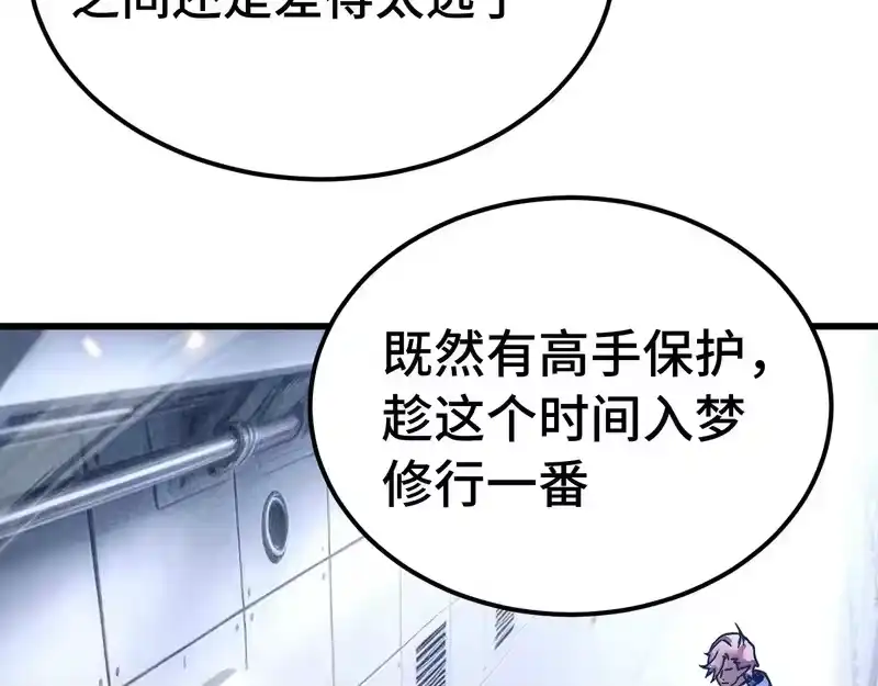 《高武：登陆未来一万年》第307话 回故乡 第64页