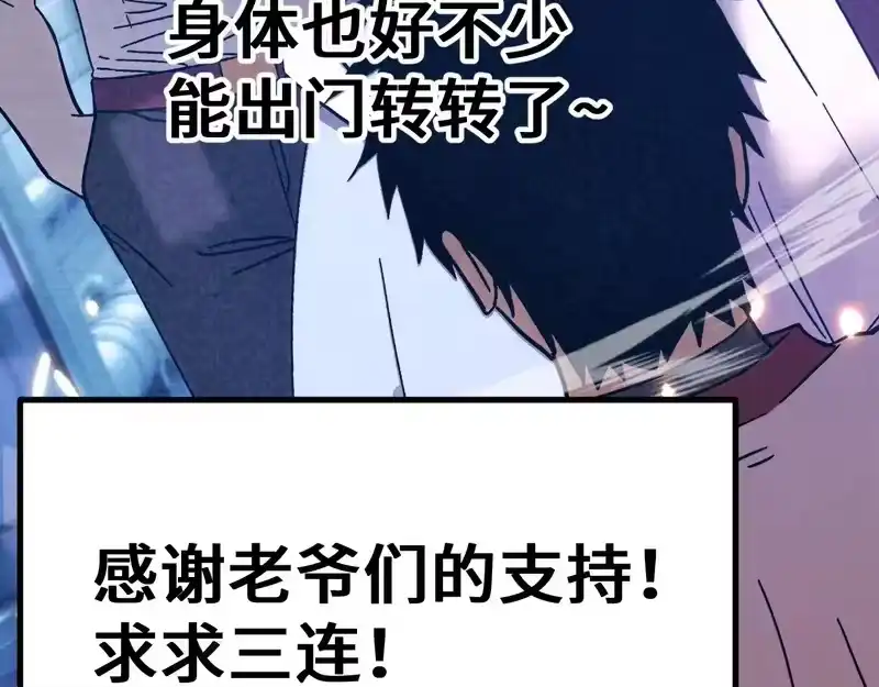 《高武：登陆未来一万年》第307话 回故乡 第167页