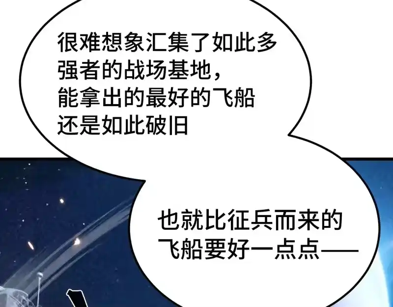 《高武：登陆未来一万年》第307话 回故乡 第45页