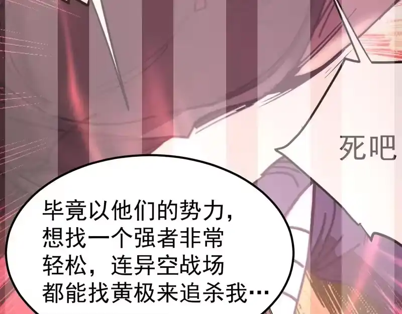 《高武：登陆未来一万年》第308话 背叛 第28页