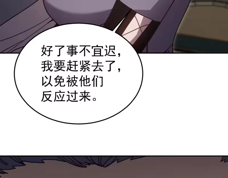 《高武：登陆未来一万年》第308话 背叛 第99页