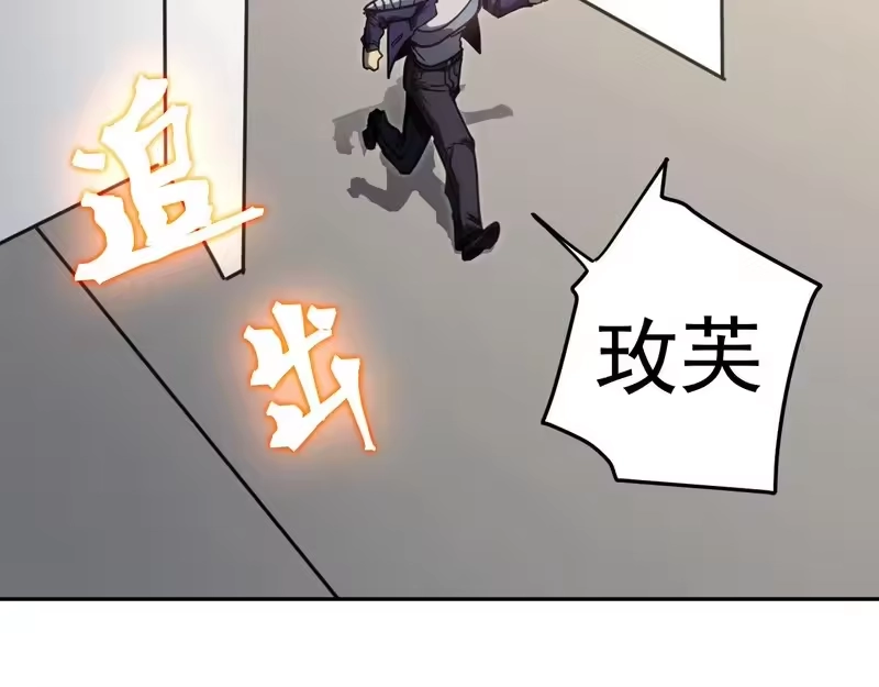 《高武：登陆未来一万年》第308话 背叛 第107页
