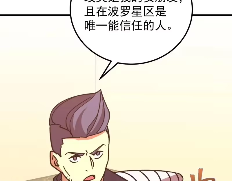 《高武：登陆未来一万年》第308话 背叛 第80页