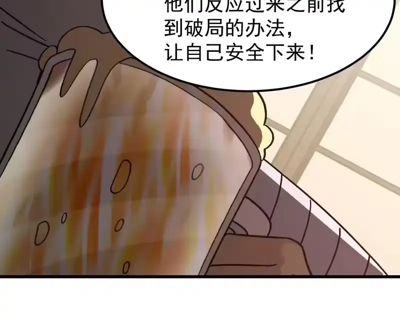 《高武：登陆未来一万年》第308话 背叛 第32页