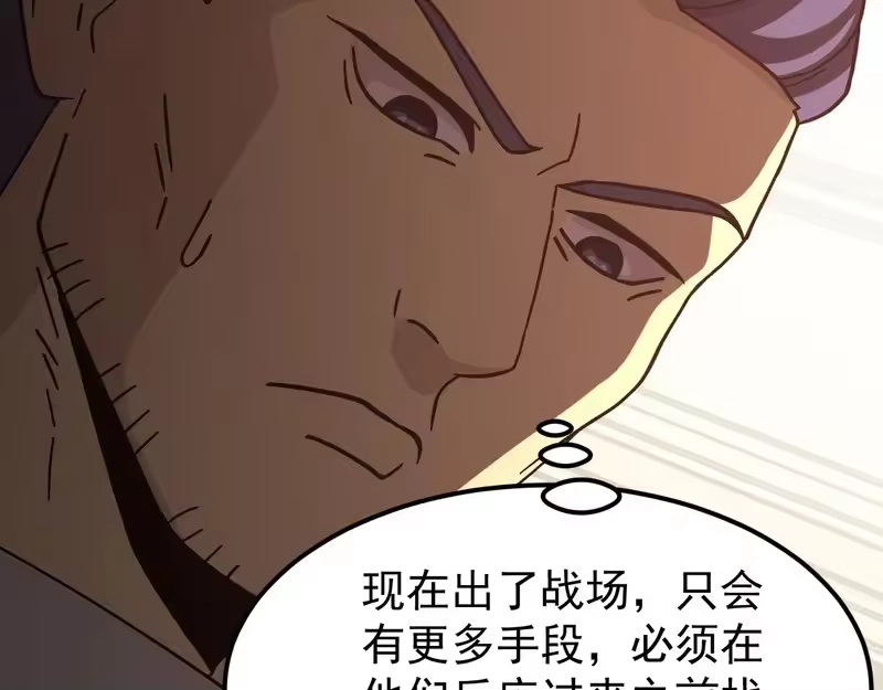 《高武：登陆未来一万年》第308话 背叛 第31页