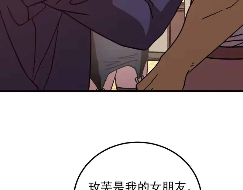 《高武：登陆未来一万年》第308话 背叛 第79页