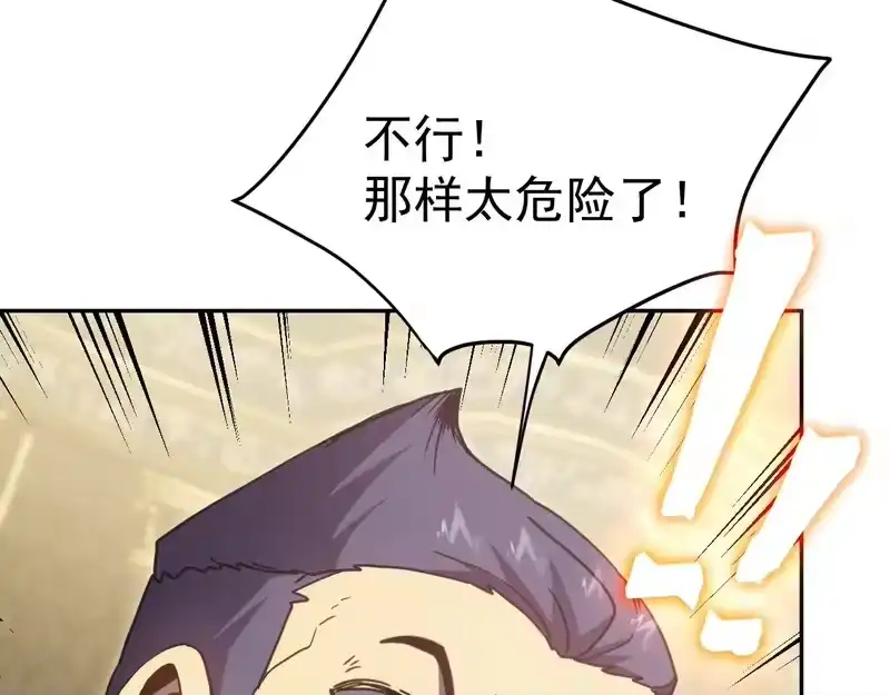 《高武：登陆未来一万年》第308话 背叛 第94页