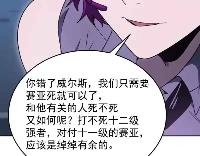 《高武：登陆未来一万年》第308话 背叛 第154页