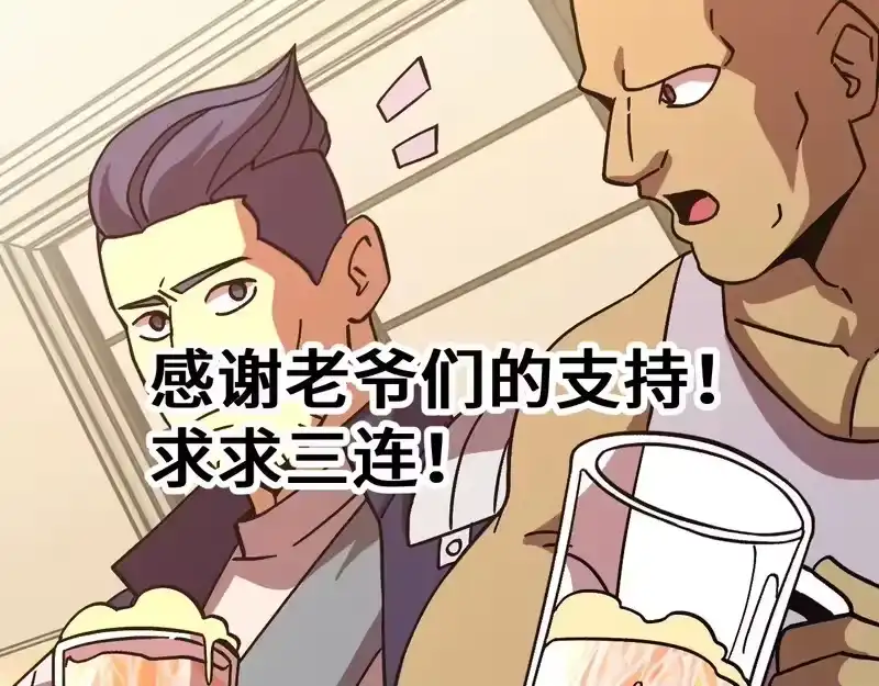 《高武：登陆未来一万年》第308话 背叛 第179页